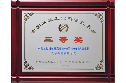 China Machinery Industry  Science And Technology Prize