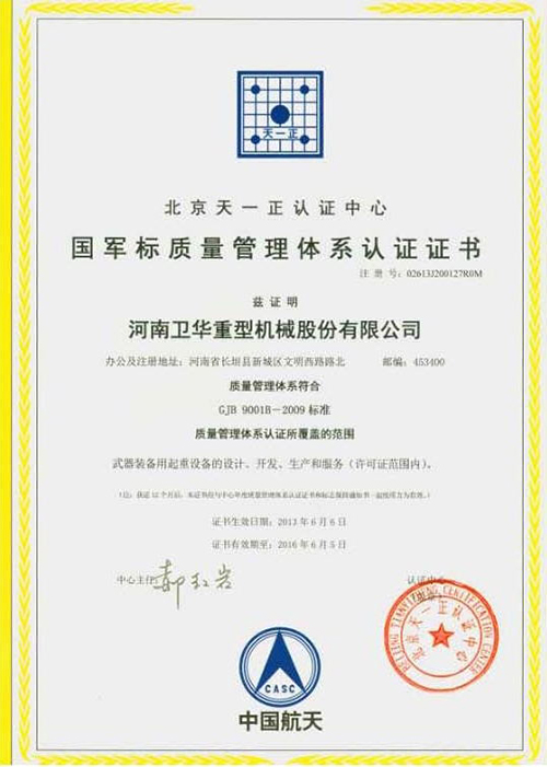 National Military Quality Management System Certificate