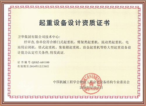 Lifting Equipment Qualification Certificate