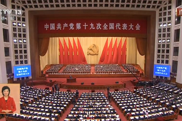 19th-CPC-congress.jpg