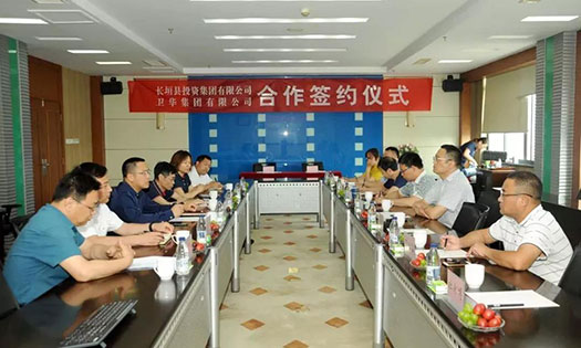 Strong combination! Weihua Group and Changyi Investment Group carry out equity cooperation