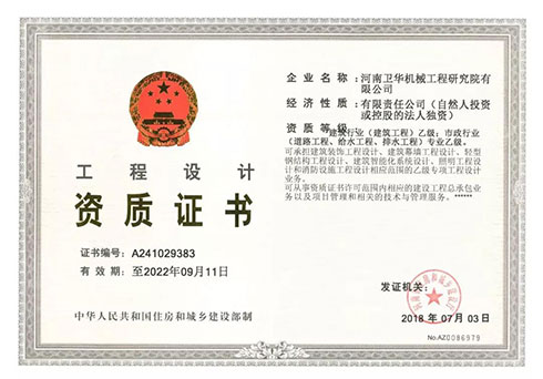 Weihua Research Institute successfully added the grade B design qualification of the municipal industry